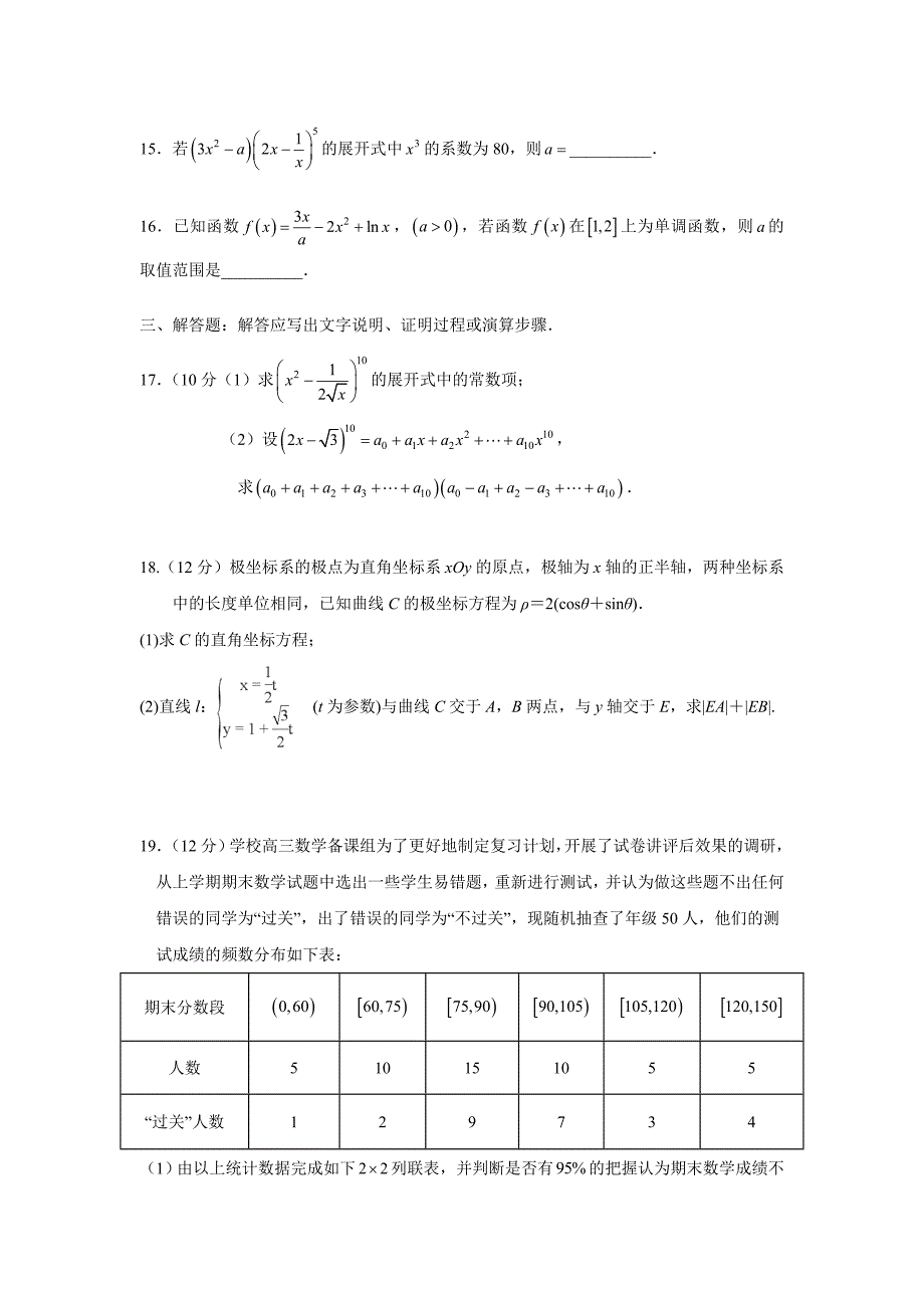 甘肃静宁县第一中学17—18学学年下学期高二期末考试数学（理）试题（无答案）.doc_第3页