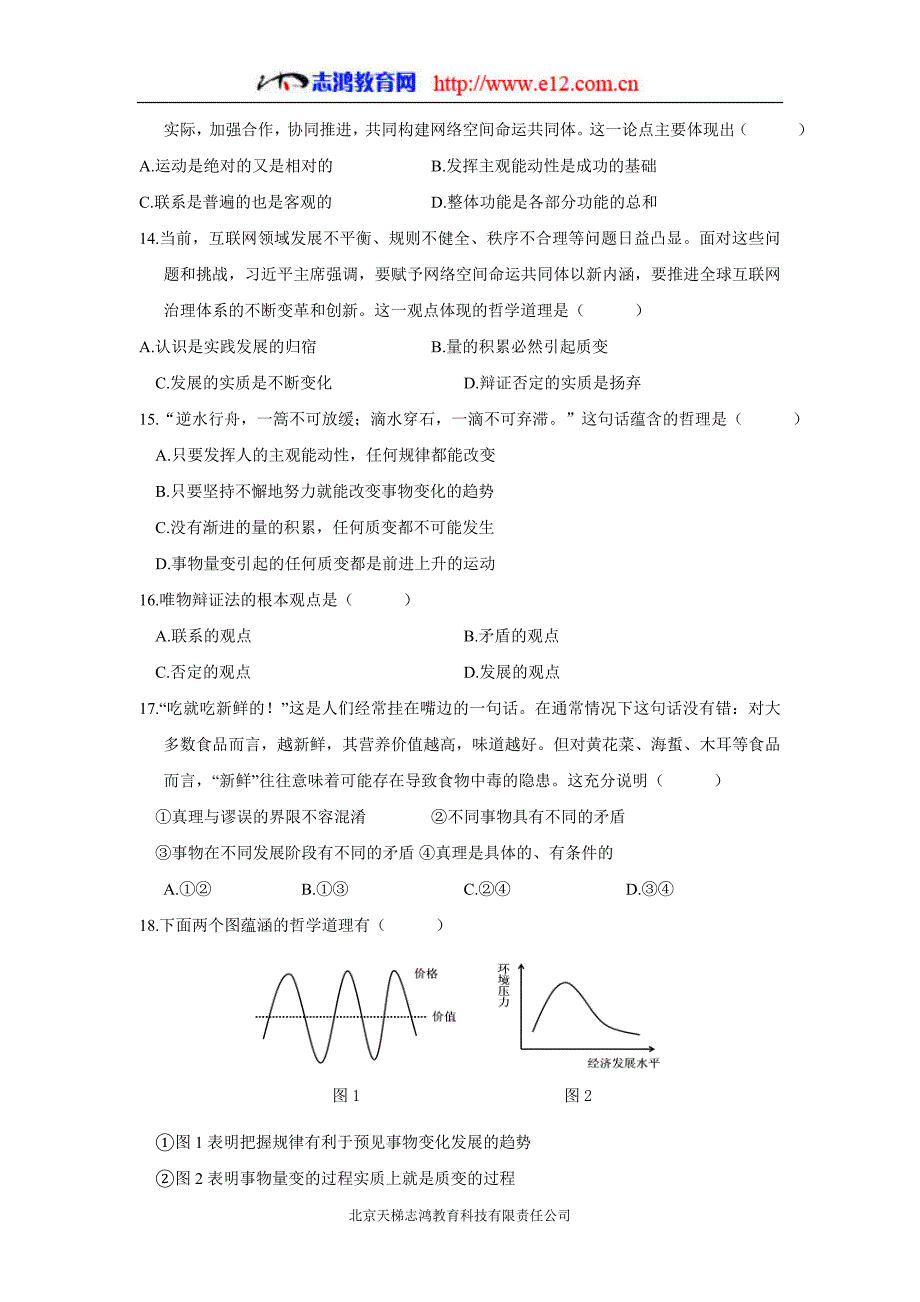 江苏省射阳县盘湾中学、陈洋中学17—18学学年上学期高二期末考试政治试题（附答案）$830897.doc_第3页