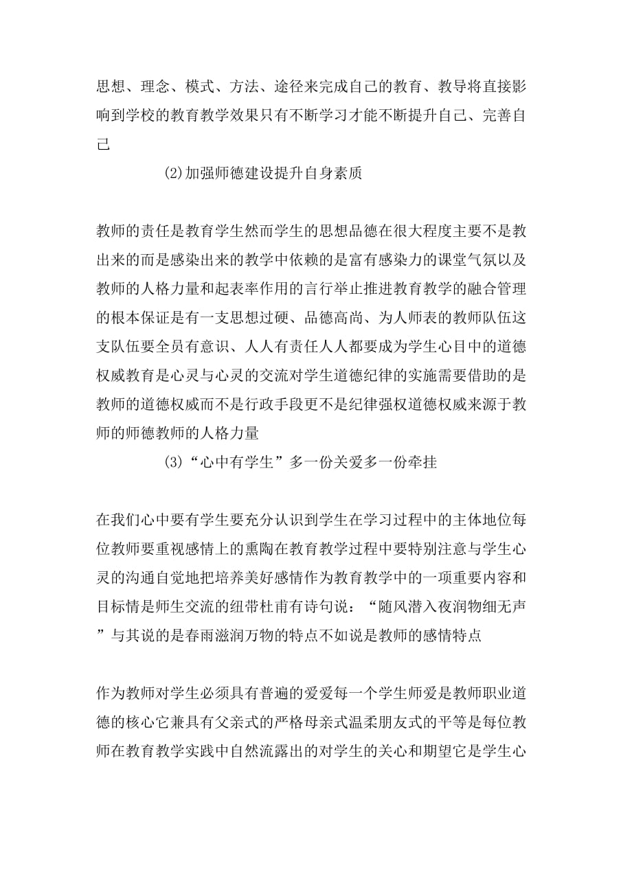 暑期教师师德师风培训心得体会_第4页