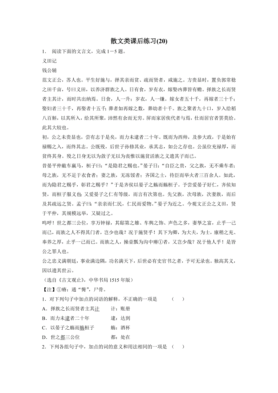 江苏省2018学年高考语文复习专项练习：散文类(20)（附答案）$806008.doc_第1页