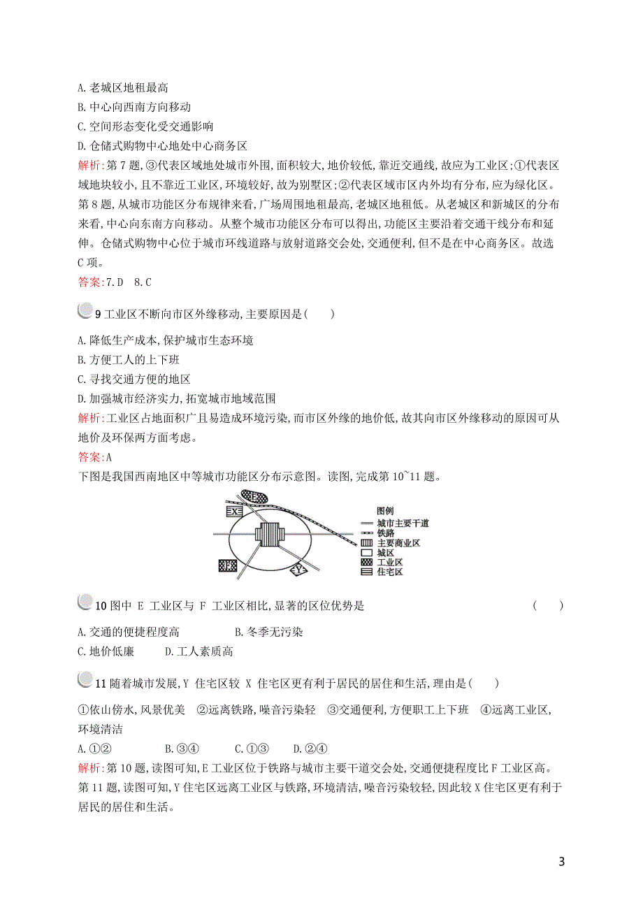 2019高中地理第二章 城市与城市化 2.1 城市内部空间结构练习（含解析）新人教版必修2_第3页