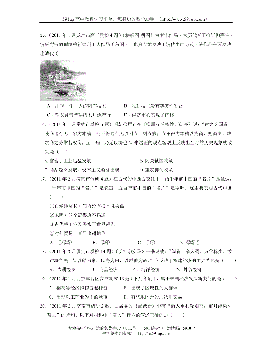 【历史】4月1日：高三每周精品试卷推送(高考二轮复习：古代中国的经济文明)_第4页