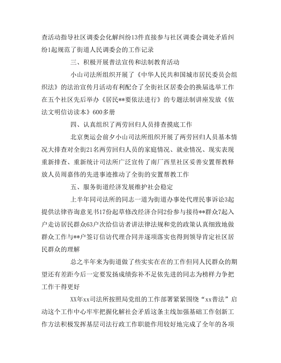 司法所个人工作情况总结汇报材料范文_第2页