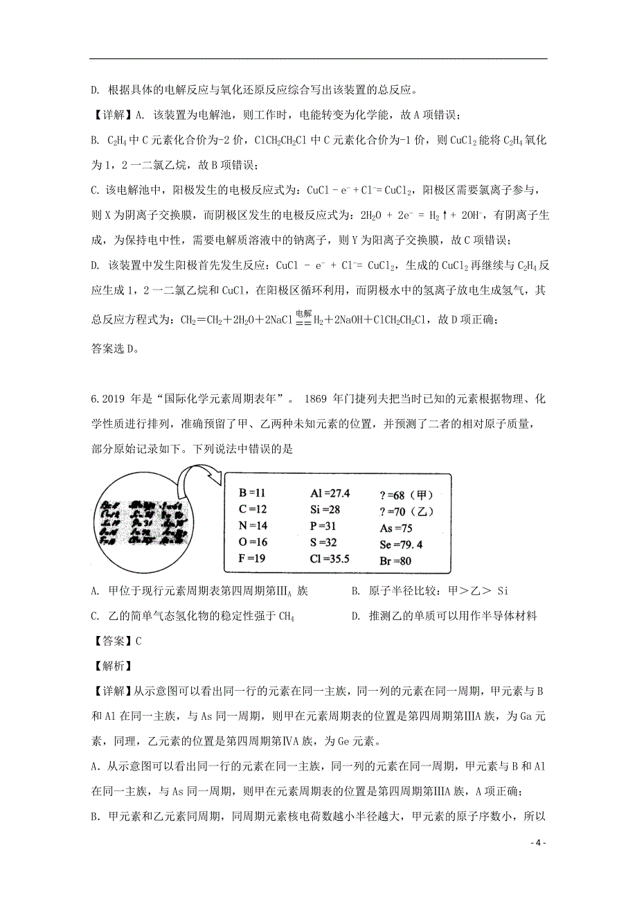 湖北省武汉市2019届高三化学下学期五月训练题试题（含解析）_第4页