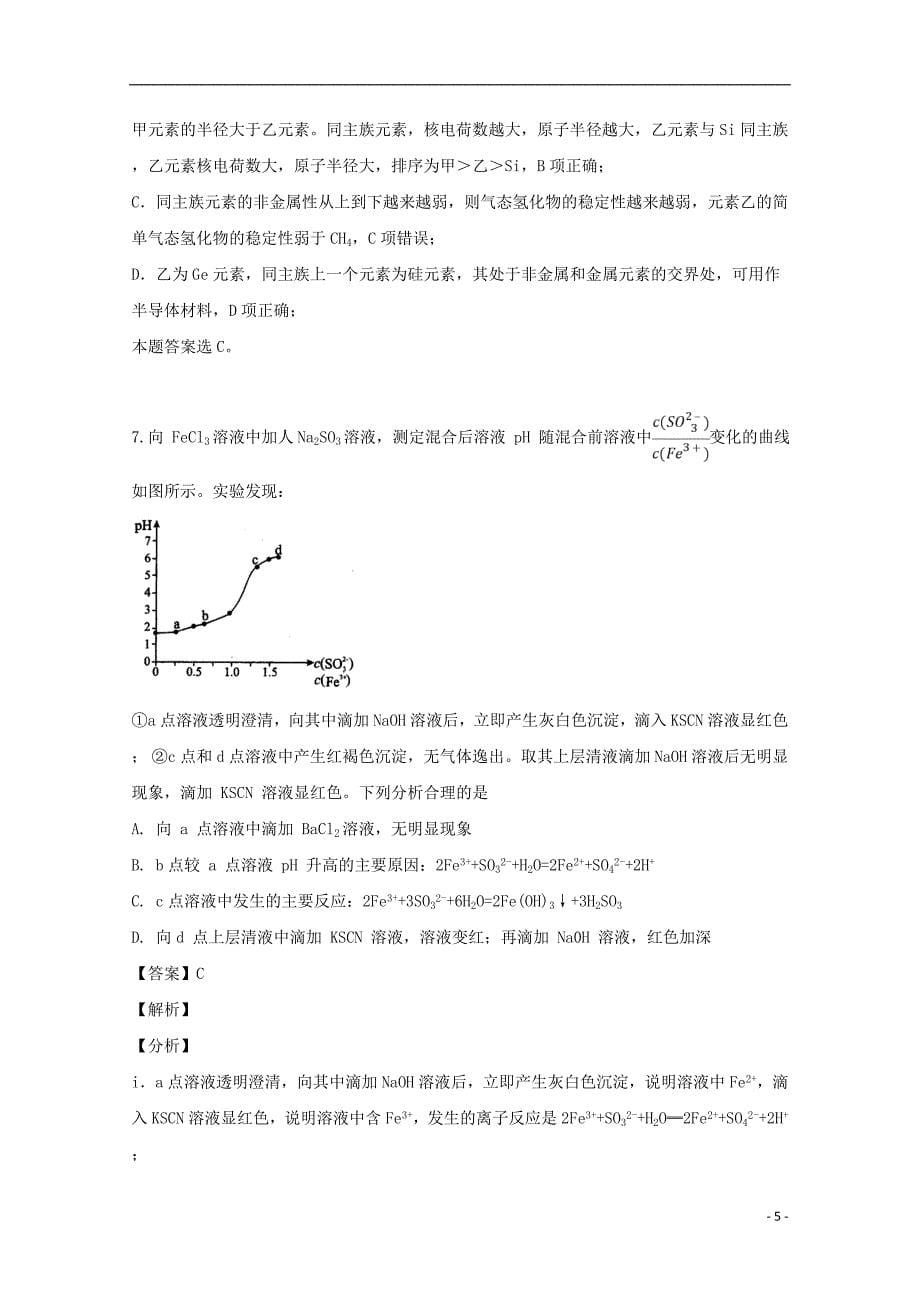 湖北省武汉市2019届高三化学下学期五月训练题试题（含解析）_第5页