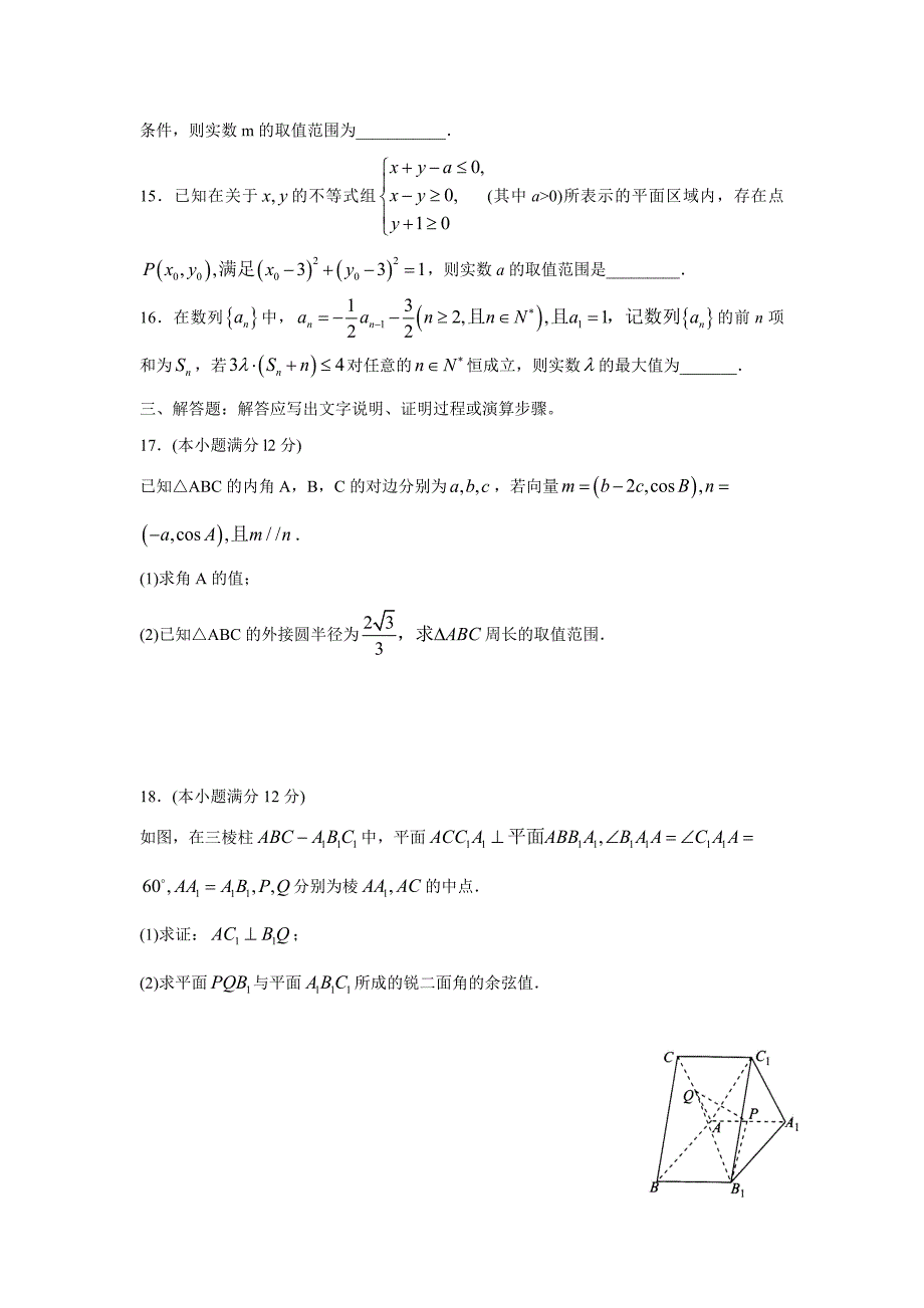 全国普通高等学校2018学年招生全国统一考试模拟（一）数学（理）试题（附答案）.doc_第4页