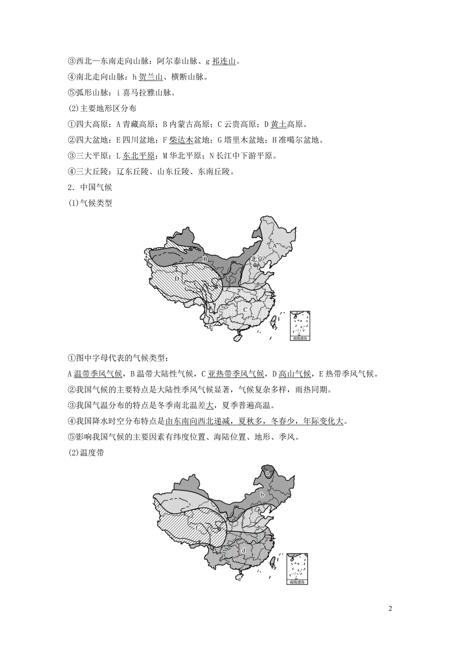 2020版高考地理新导学大一轮复习 区域地理 第二单元 中国地理 第39讲 中国地理概况讲义（含解析）鲁教版_第2页