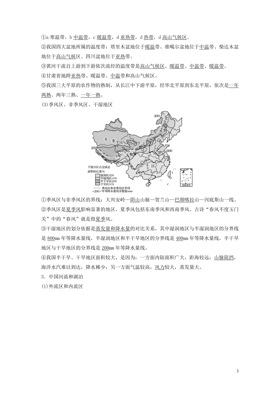 2020版高考地理新导学大一轮复习 区域地理 第二单元 中国地理 第39讲 中国地理概况讲义（含解析）鲁教版_第3页