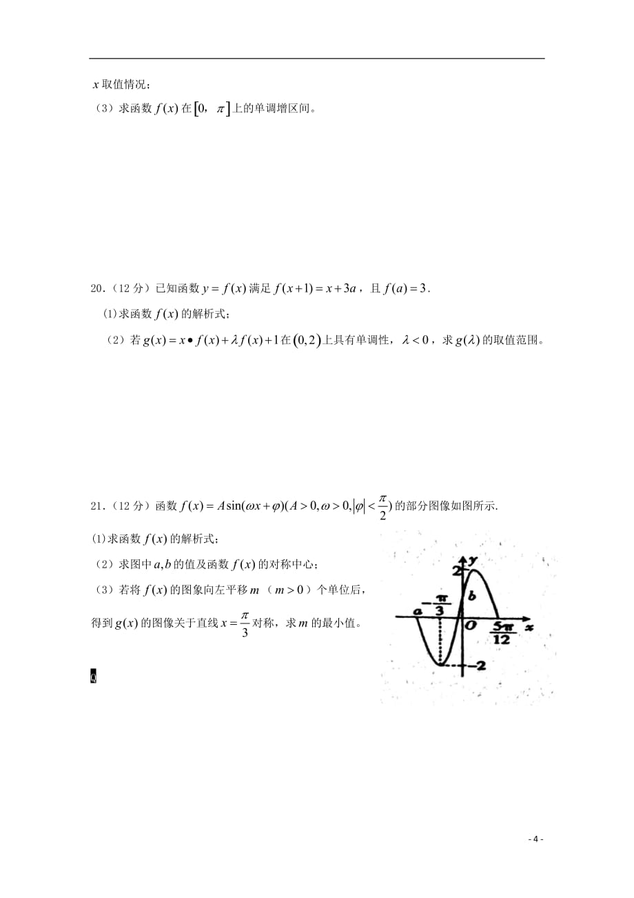 河北省隆华存瑞中学2018_2019学年高一数学上学期第二次质检试题（存瑞部）_第4页