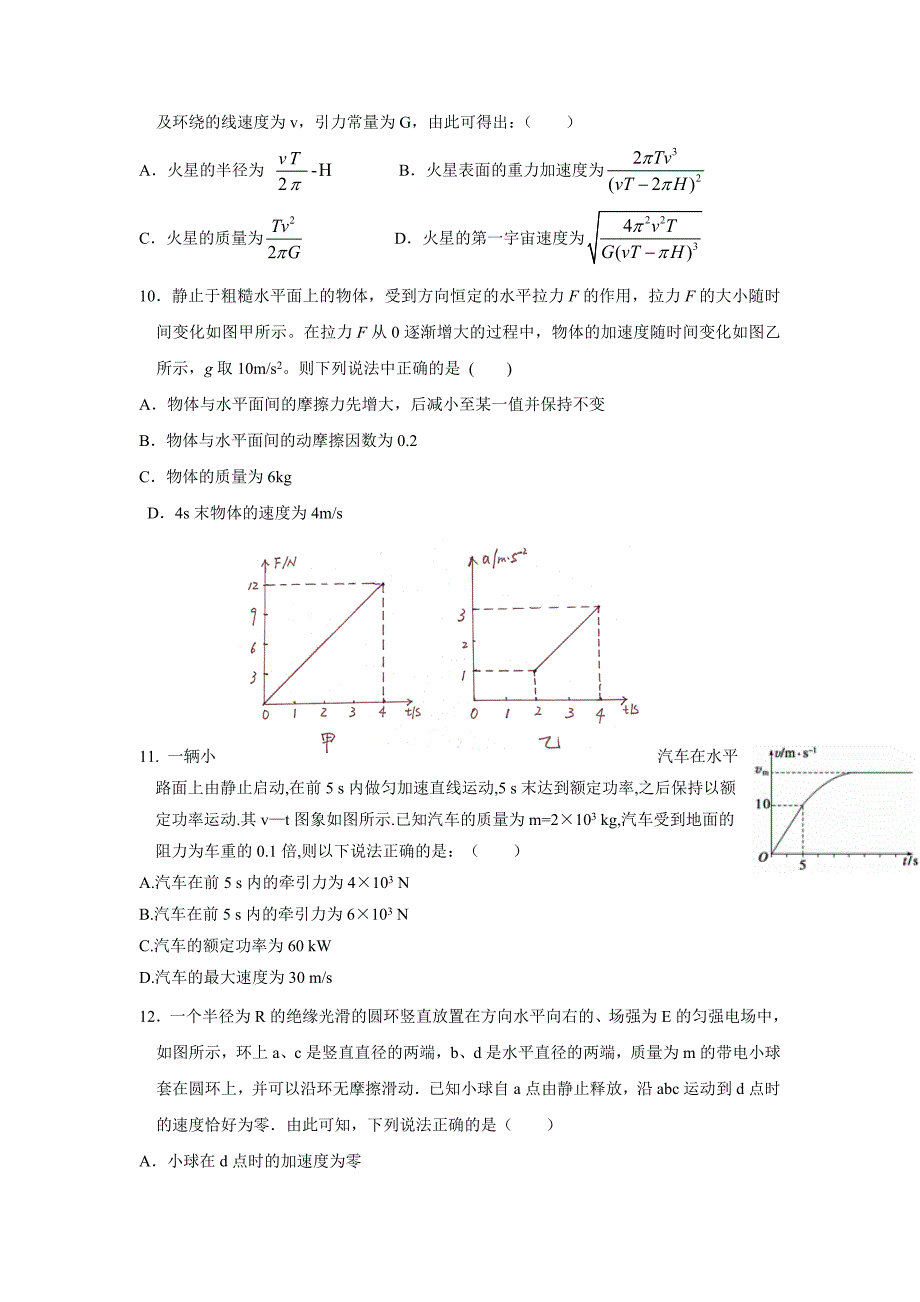 甘肃省武威市第六中学2018学学年高三第一轮复习第五次阶段性过关考试物理试题（附答案）.doc_第3页