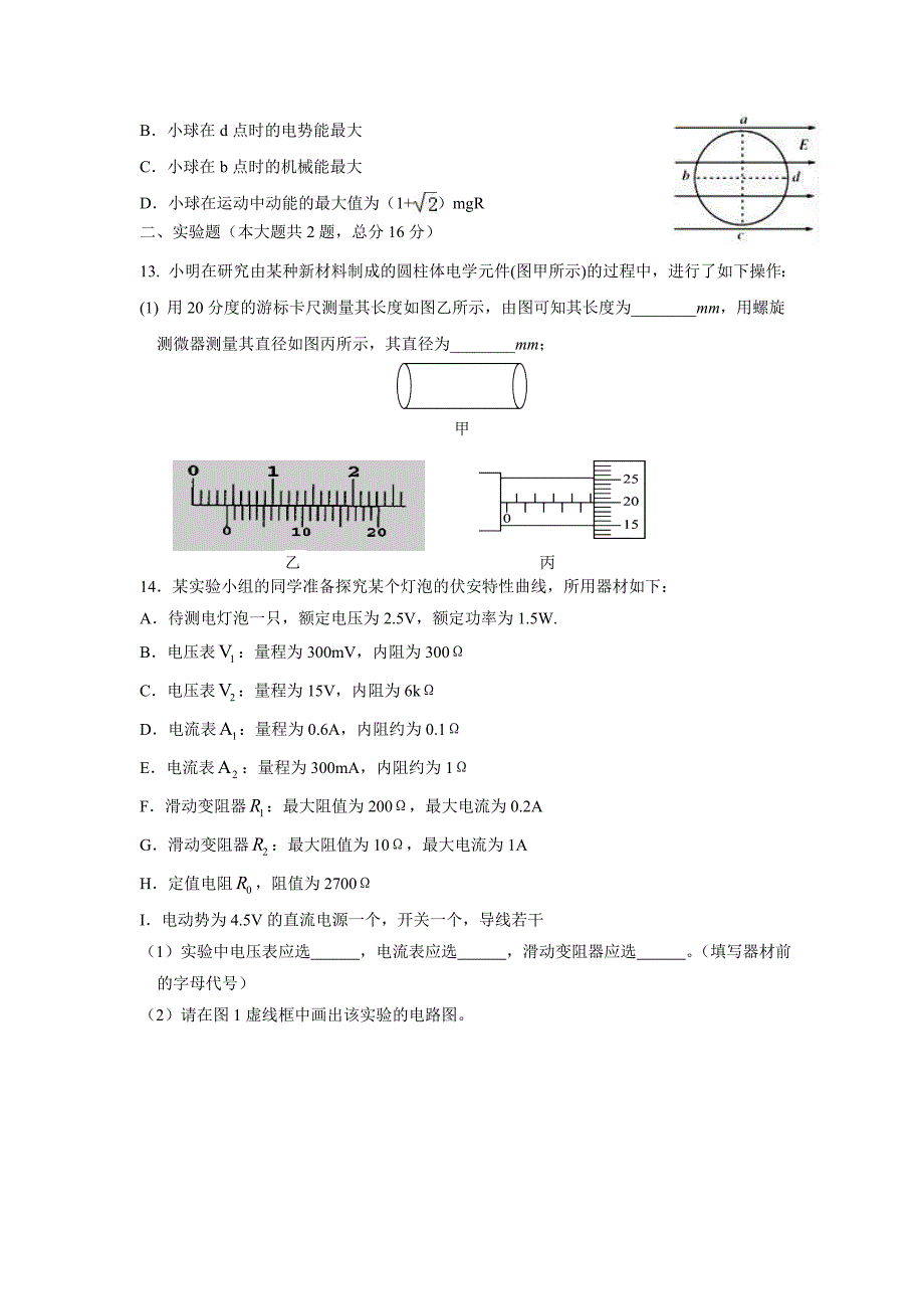 甘肃省武威市第六中学2018学学年高三第一轮复习第五次阶段性过关考试物理试题（附答案）.doc_第4页