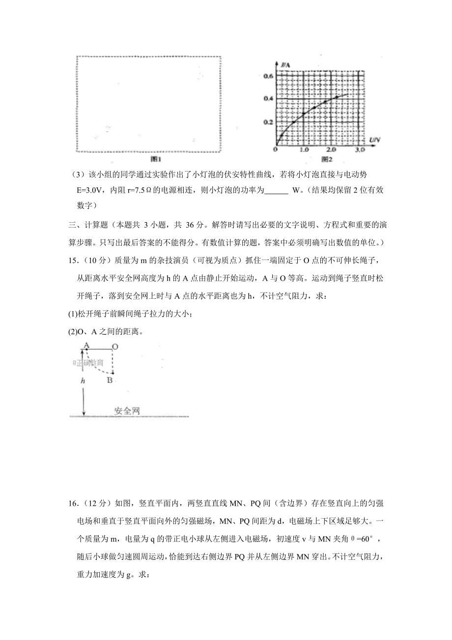 甘肃省武威市第六中学2018学学年高三第一轮复习第五次阶段性过关考试物理试题（附答案）.doc_第5页