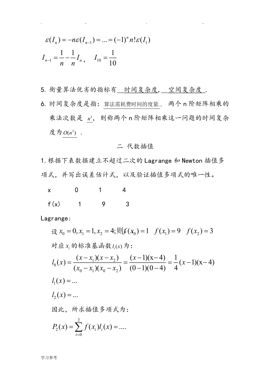 数值分析作业题[1]_第2页