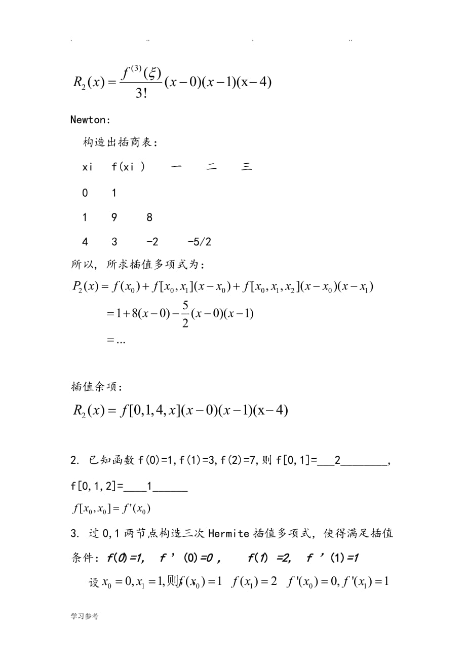 数值分析作业题[1]_第3页