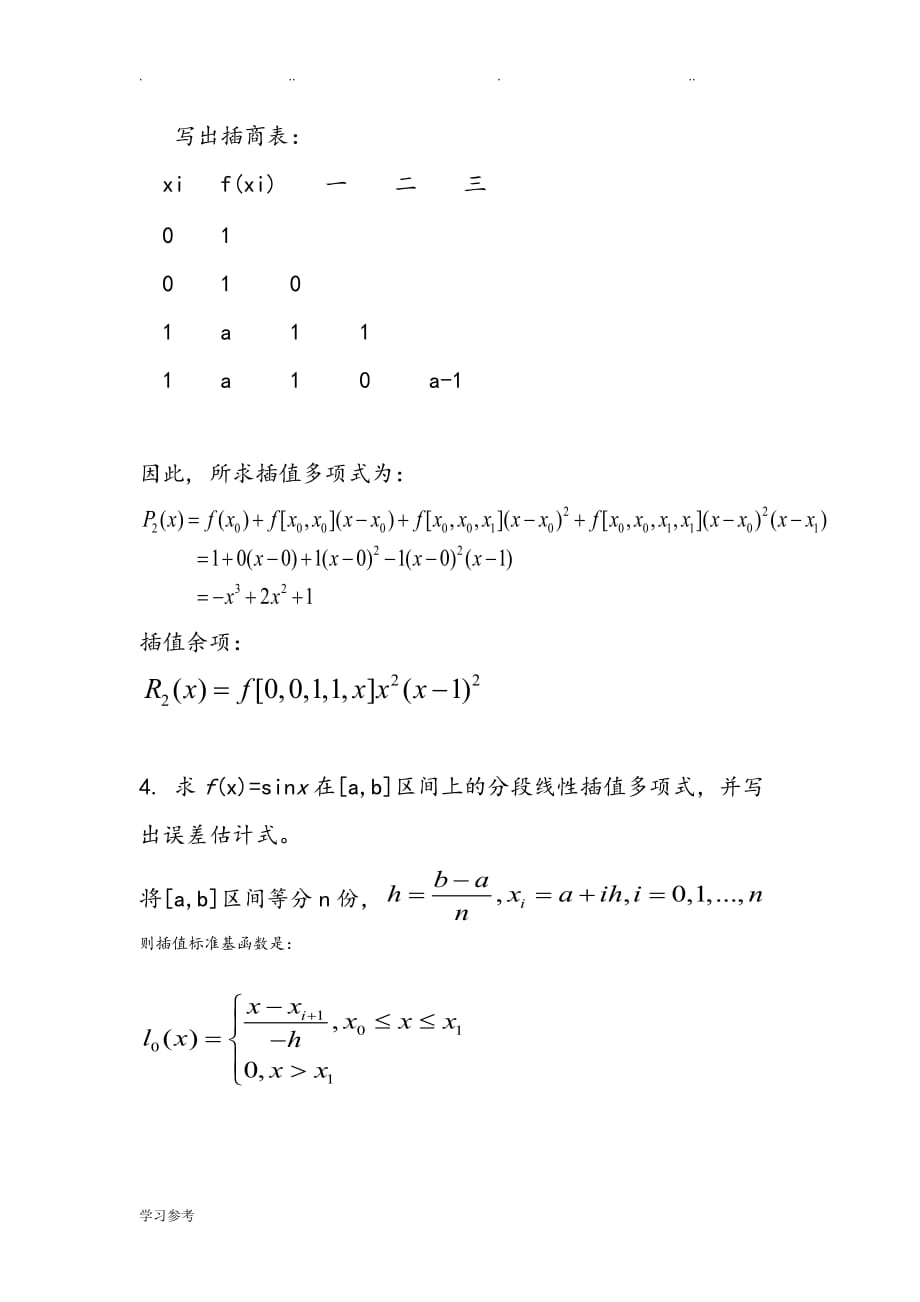 数值分析作业题[1]_第4页