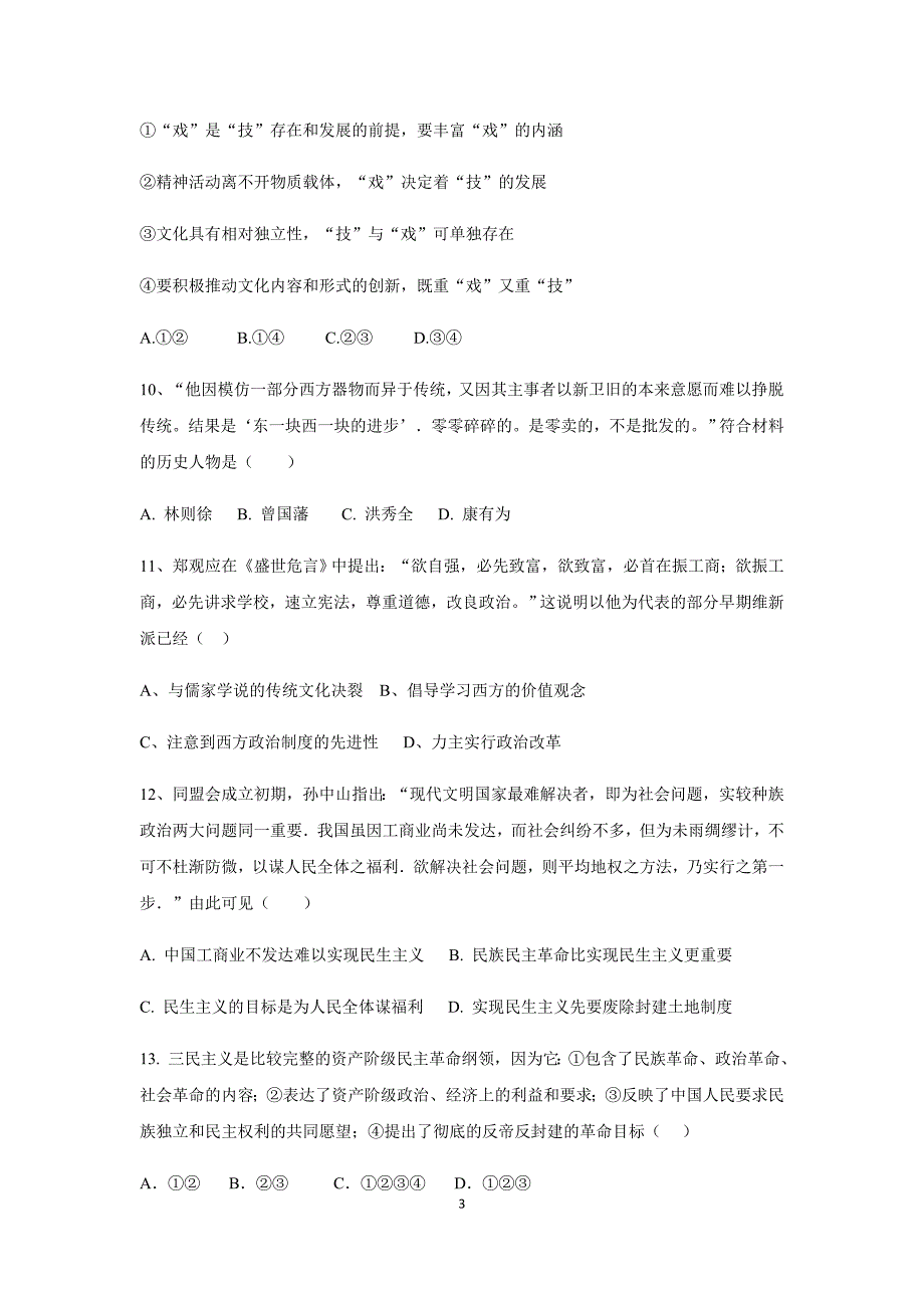 内蒙古翁牛特旗、呼和浩特市第二十一中学17—18学学年上学期高二期末联考历史.doc_第3页