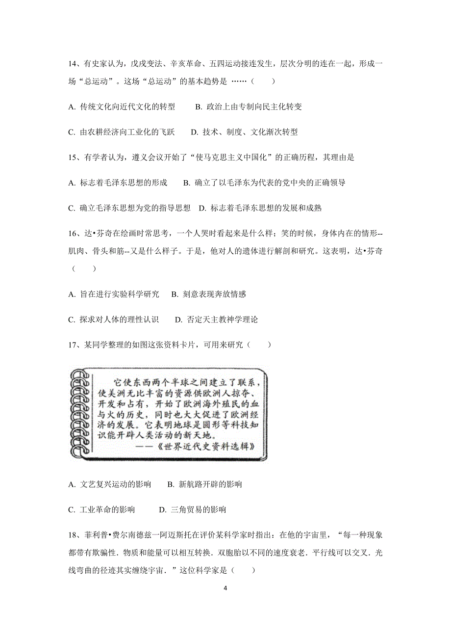 内蒙古翁牛特旗、呼和浩特市第二十一中学17—18学学年上学期高二期末联考历史.doc_第4页