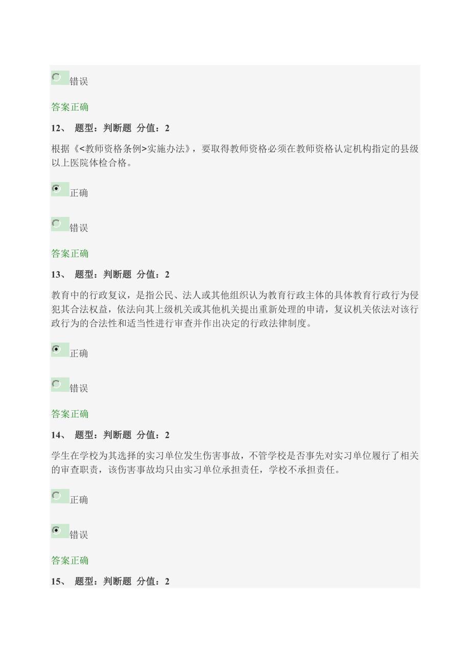 江苏省中小学教师网络法律竞赛试卷及答案new_第4页