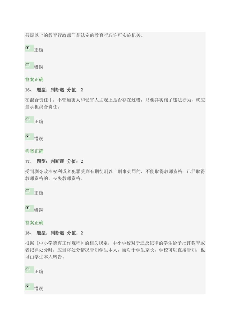 江苏省中小学教师网络法律竞赛试卷及答案new_第5页