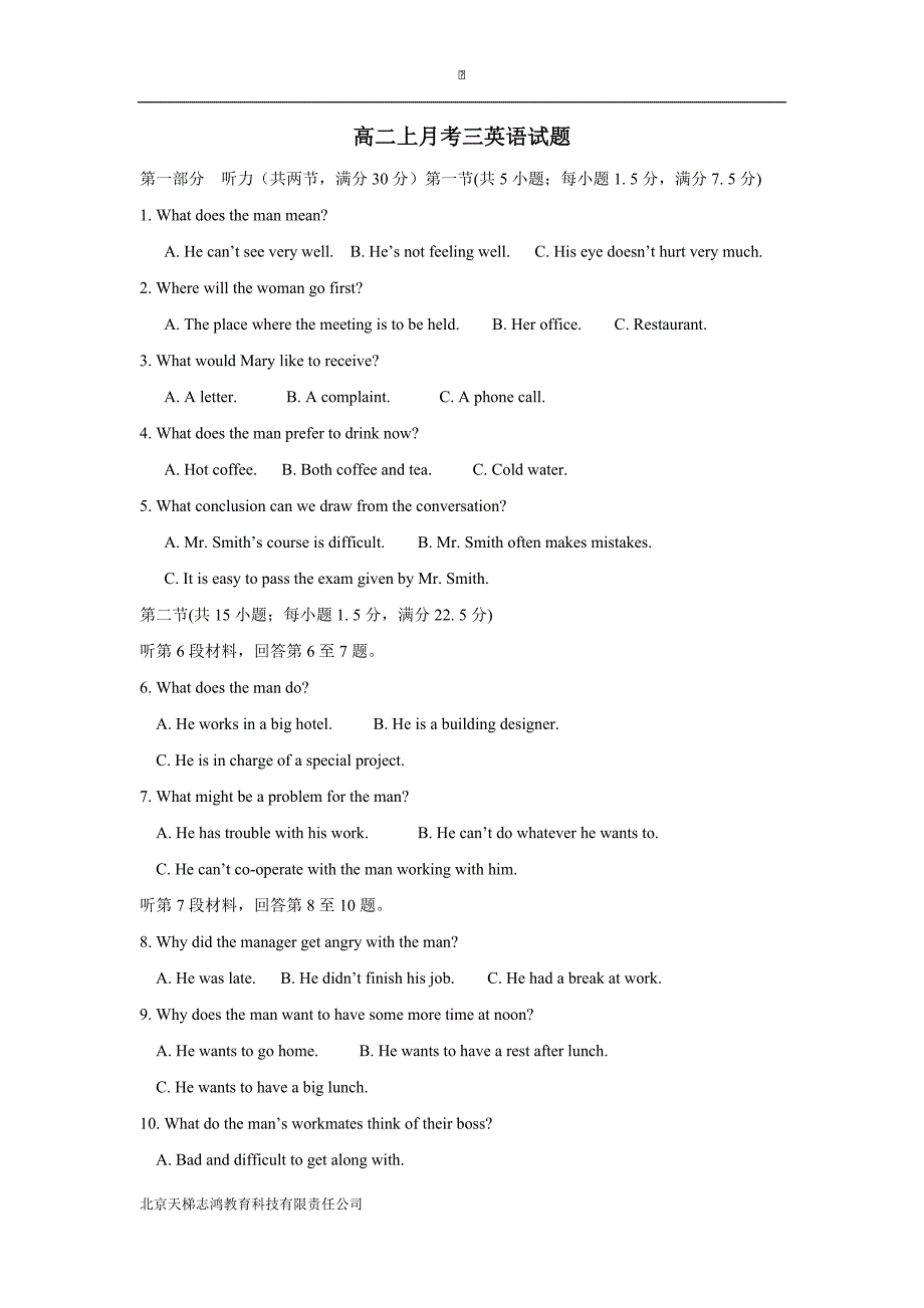 山东省藁城市17—18学学年上学期高二第三次月考英语试题（无答案）$859184.doc_第1页