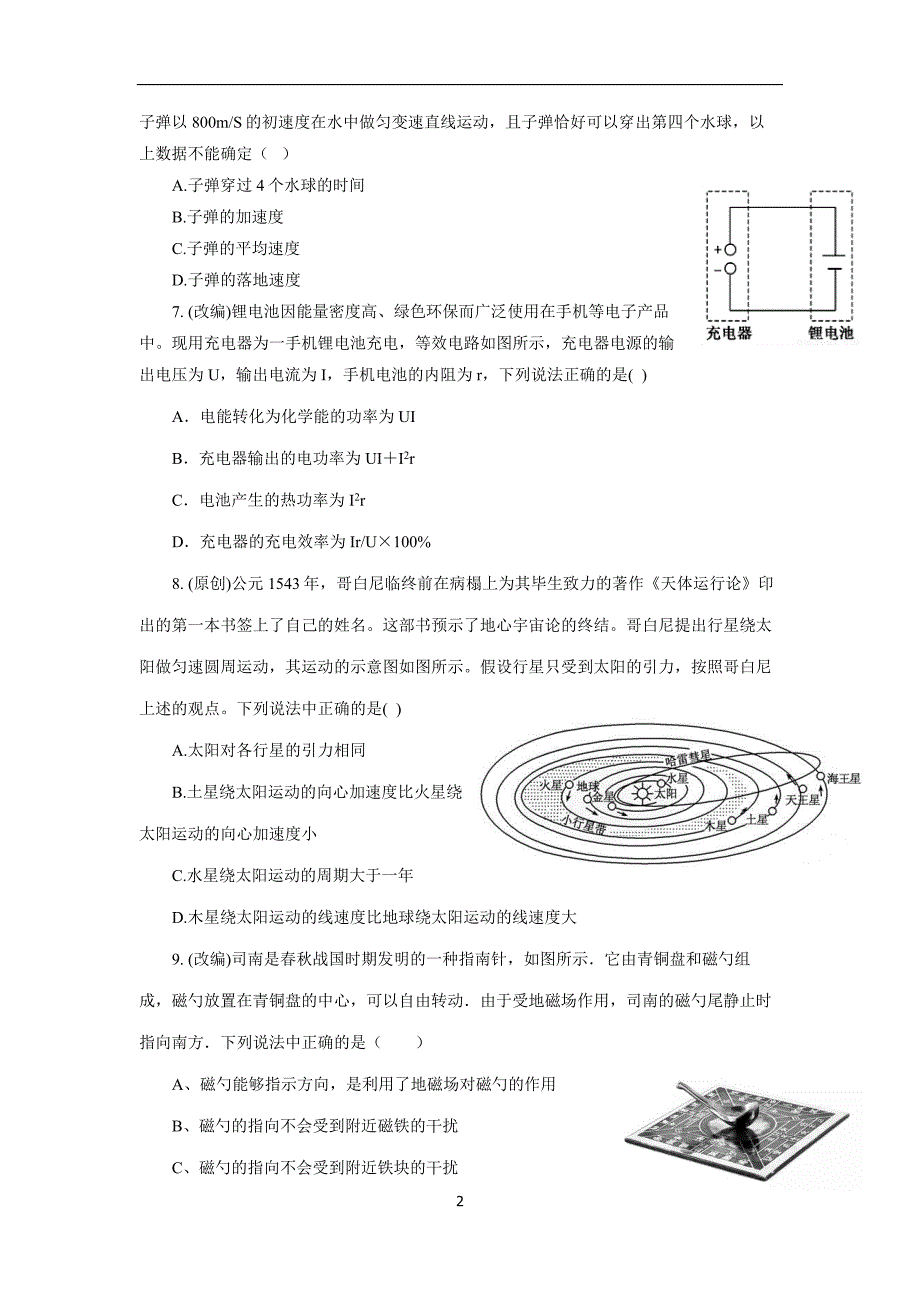 浙江省杭州市2018学年高考命题预测卷(4)物理试题（附答案）(2).doc_第2页