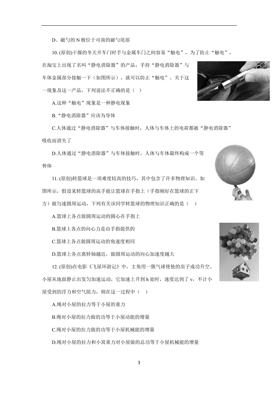 浙江省杭州市2018学年高考命题预测卷(4)物理试题（附答案）(2).doc_第3页