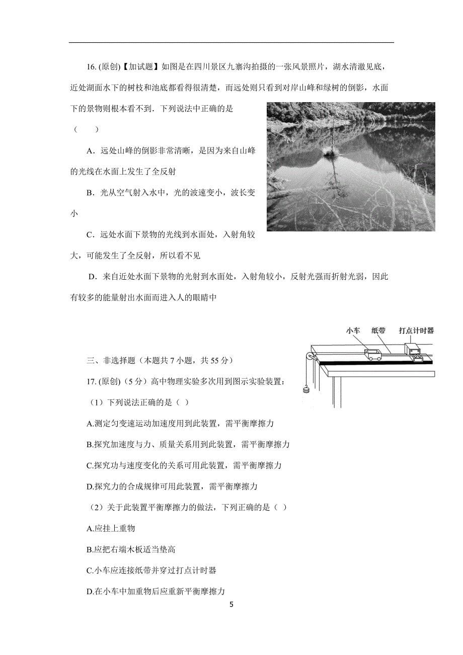 浙江省杭州市2018学年高考命题预测卷(4)物理试题（附答案）(2).doc_第5页