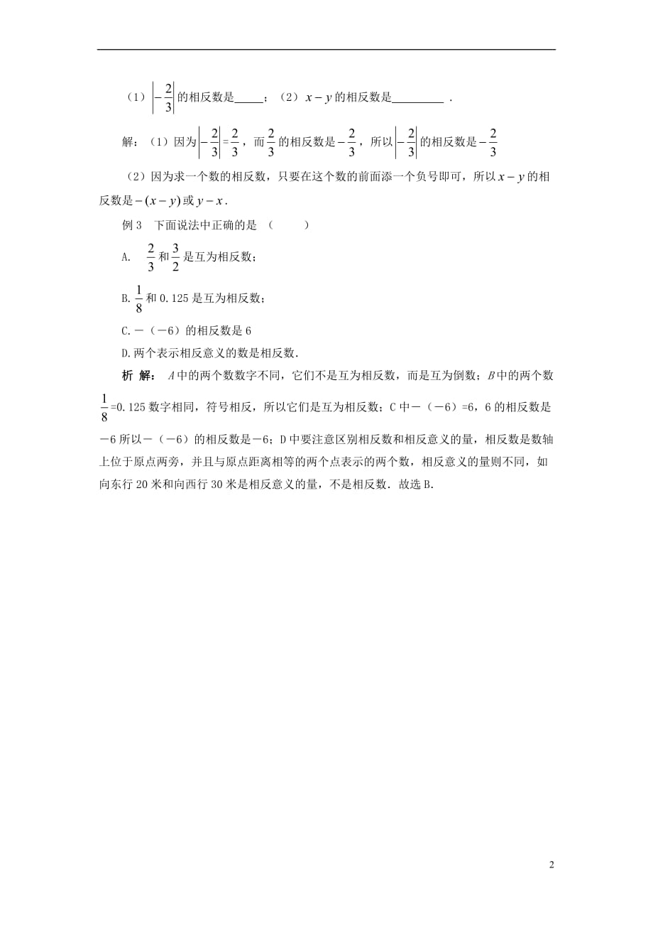 七年级数学上册 第二章 有理数 2.4 绝对值与相反数 帮你学好相反数素材 （新版）苏科版_第2页