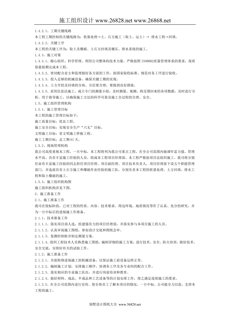 大型土石方施工组织设计new_第2页