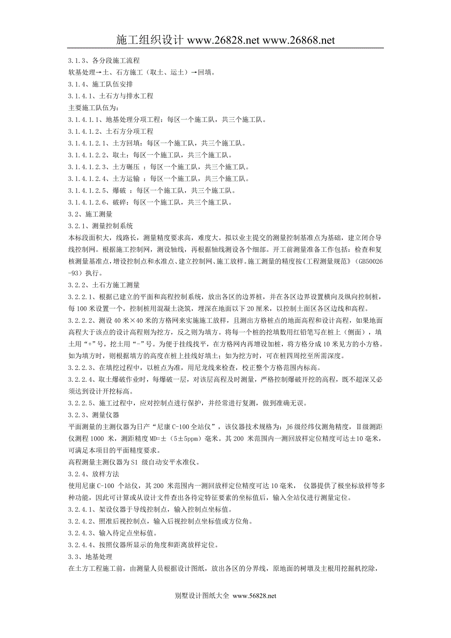 大型土石方施工组织设计new_第4页