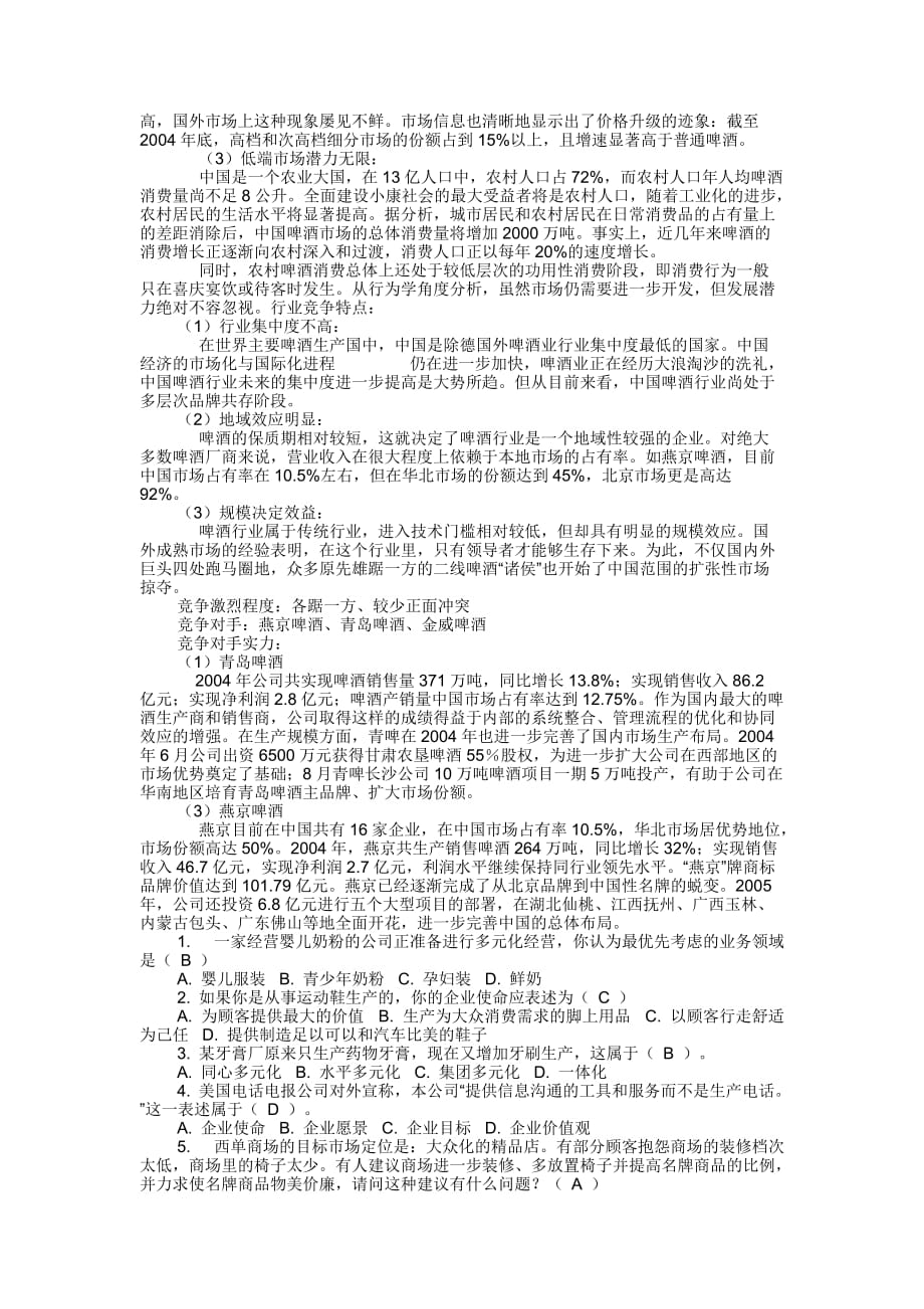 企业战略管理02715_第3页