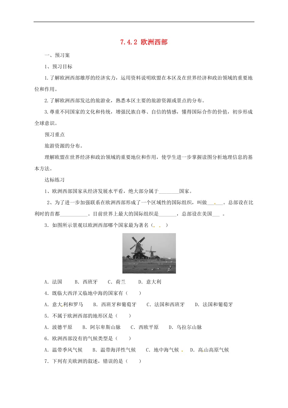 七年级地理下册 7.4 欧洲西部导学案2 （新版）湘教版_第1页