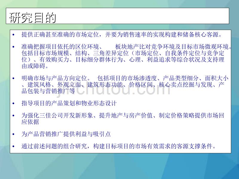 四川成都南部新城项目市场定位研究报告_第5页