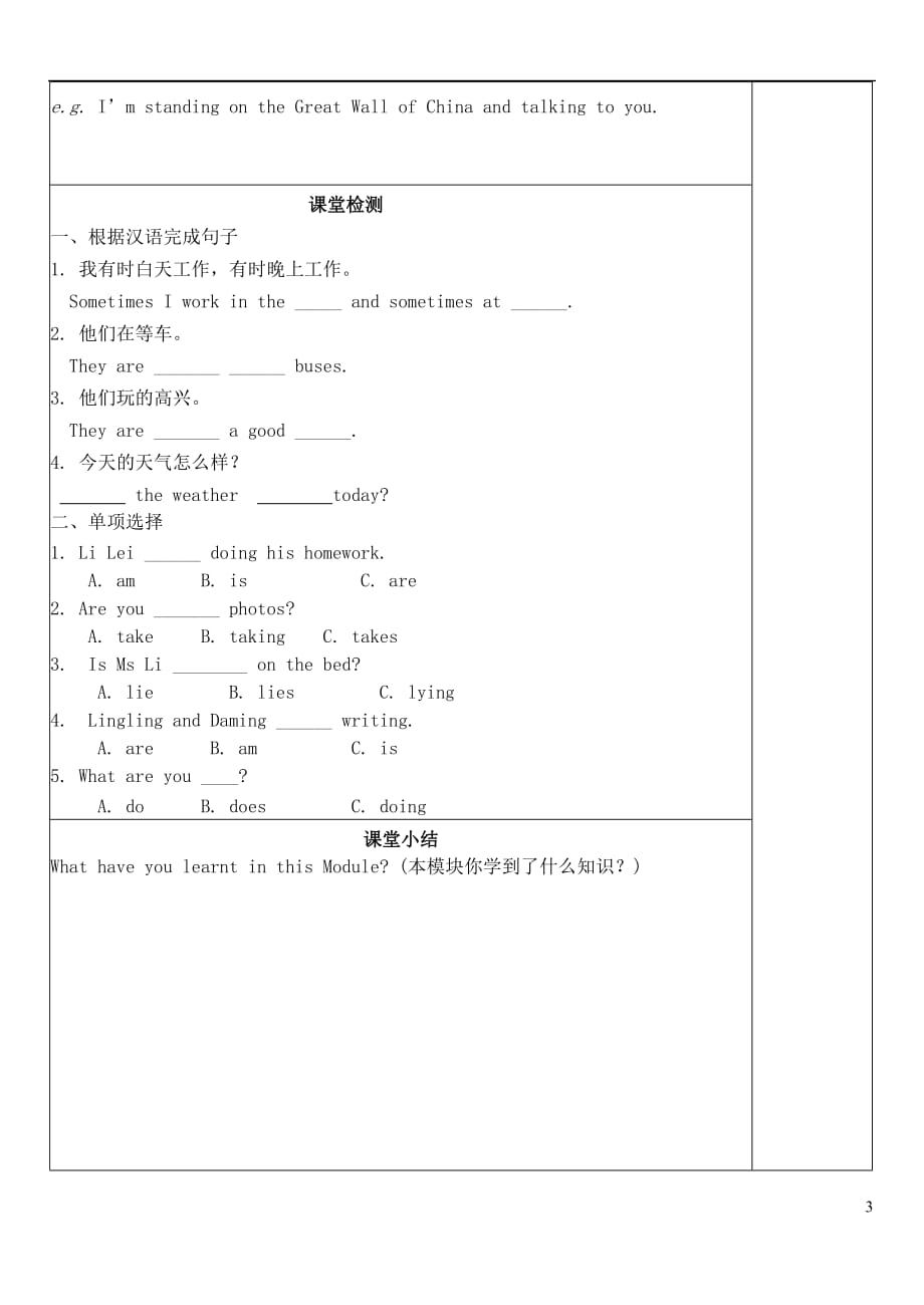 七年级英语上册Module 9 People and places Unit 1 We’re enjoying the school trip a lot导学案（无答案）（新版）外研版_第3页