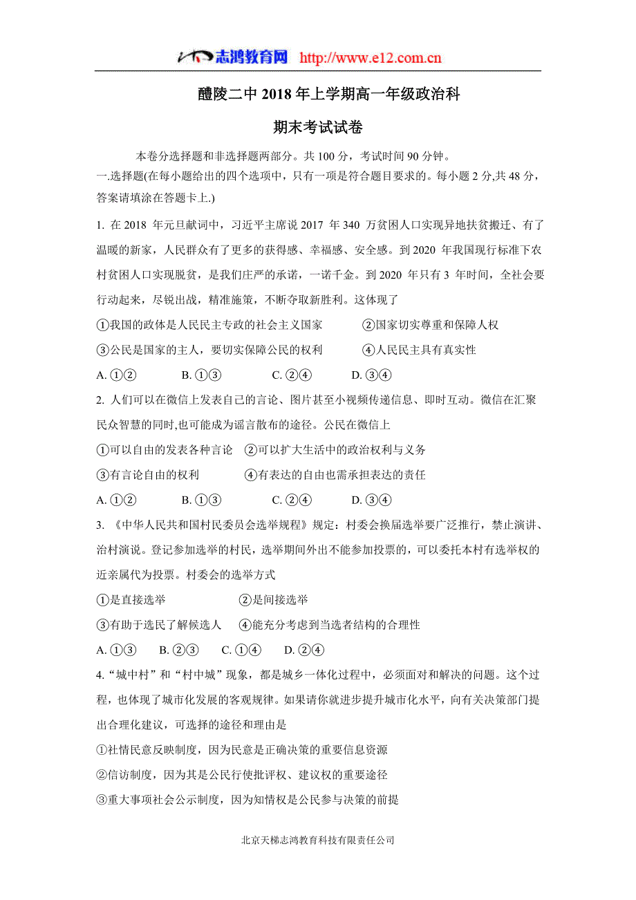 湖南省醴陵市第二中学17—18学学年下学期高一期末考试政治试题（附答案）$861307.doc_第1页