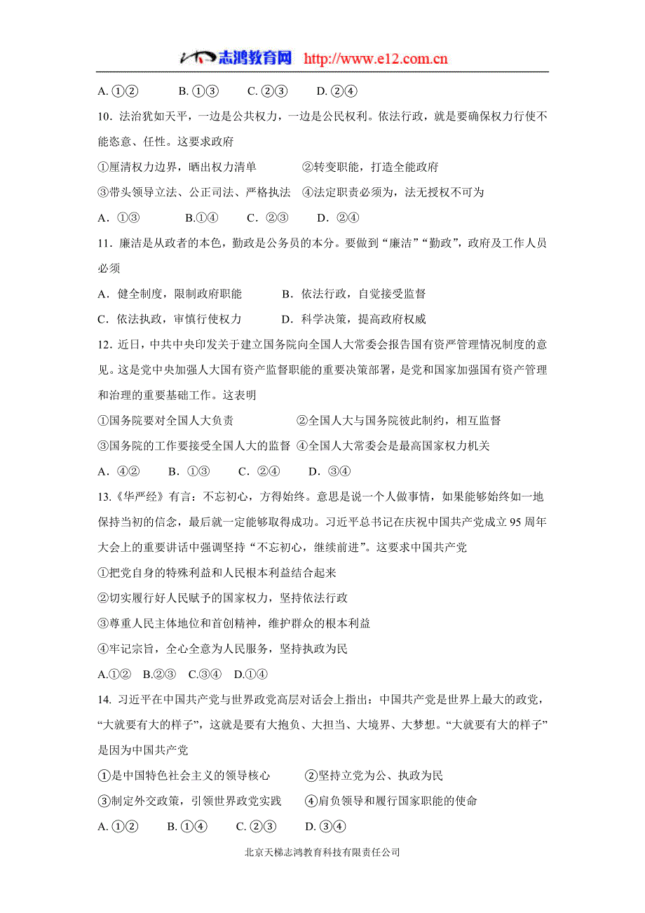 湖南省醴陵市第二中学17—18学学年下学期高一期末考试政治试题（附答案）$861307.doc_第3页