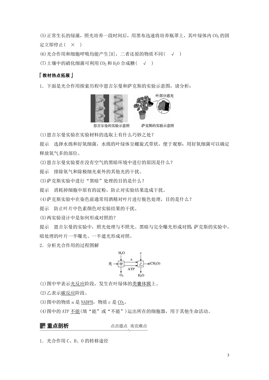 2020版高考生物新导学大一轮复习第三单元 细胞的能量代谢 第9讲 光与光合作用讲义（含解析）北师大版_第3页