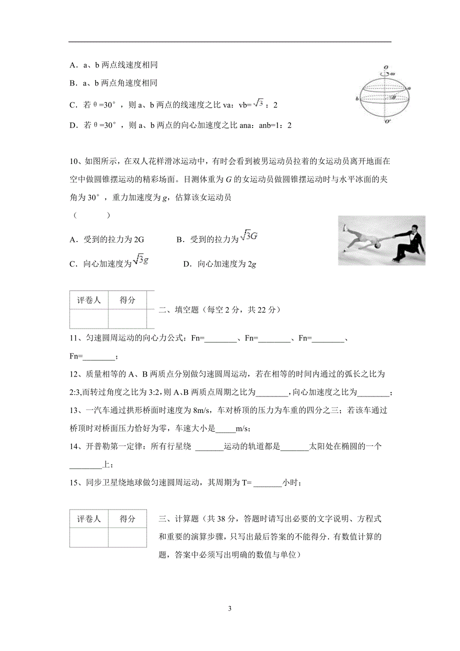 云南省昆明市黄冈实验学校17—18学学年下学期高一期中考试物理试题（附答案）.doc_第3页