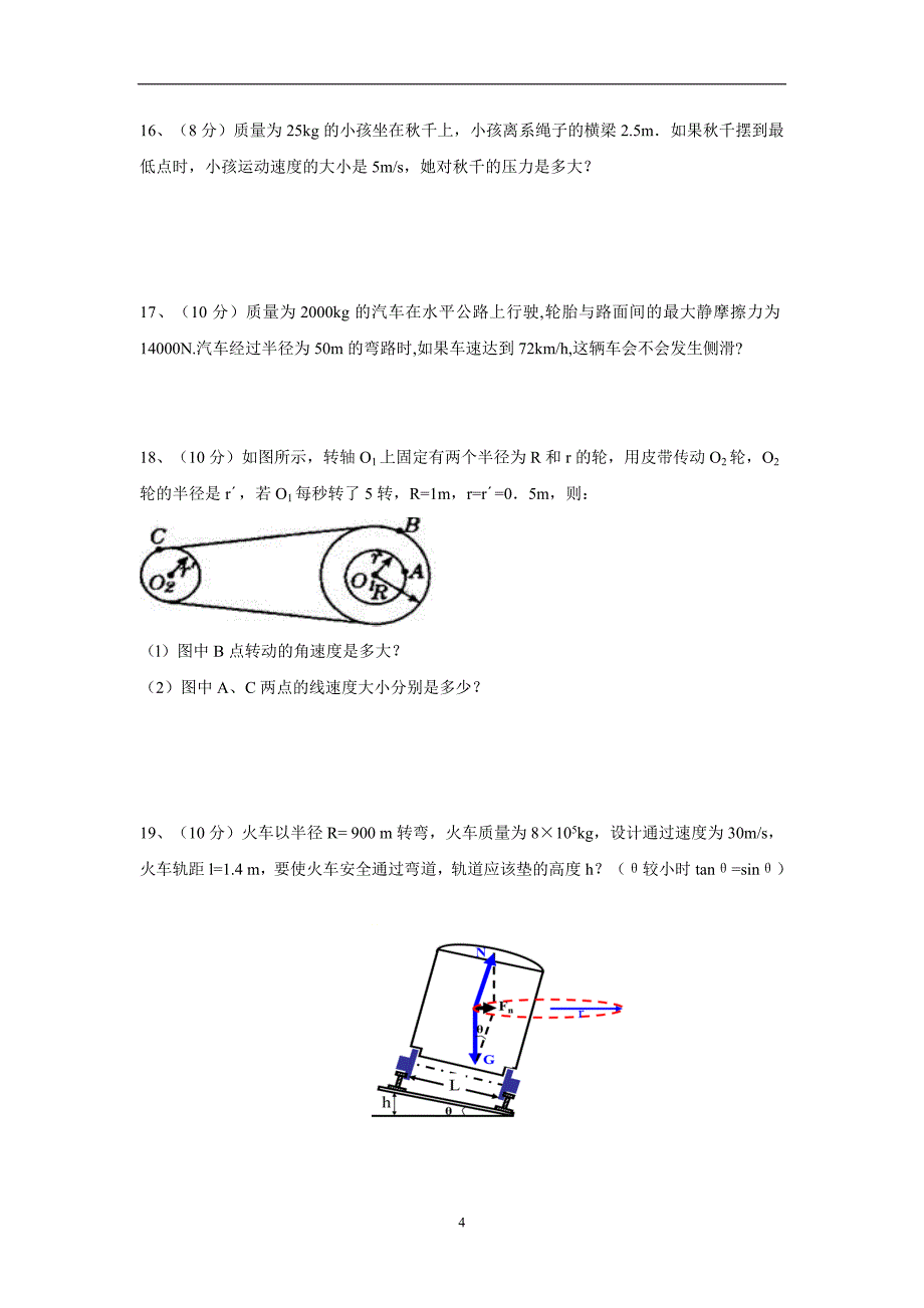 云南省昆明市黄冈实验学校17—18学学年下学期高一期中考试物理试题（附答案）.doc_第4页