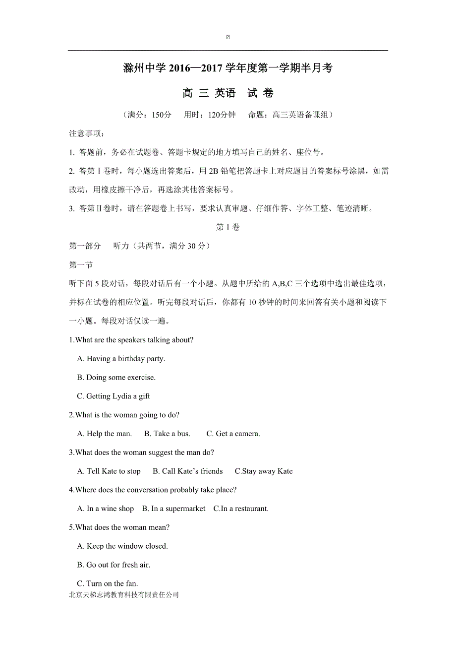 安徽省滁州中学2017学年高三12月半月考英语试题（附答案）$733734.doc_第1页