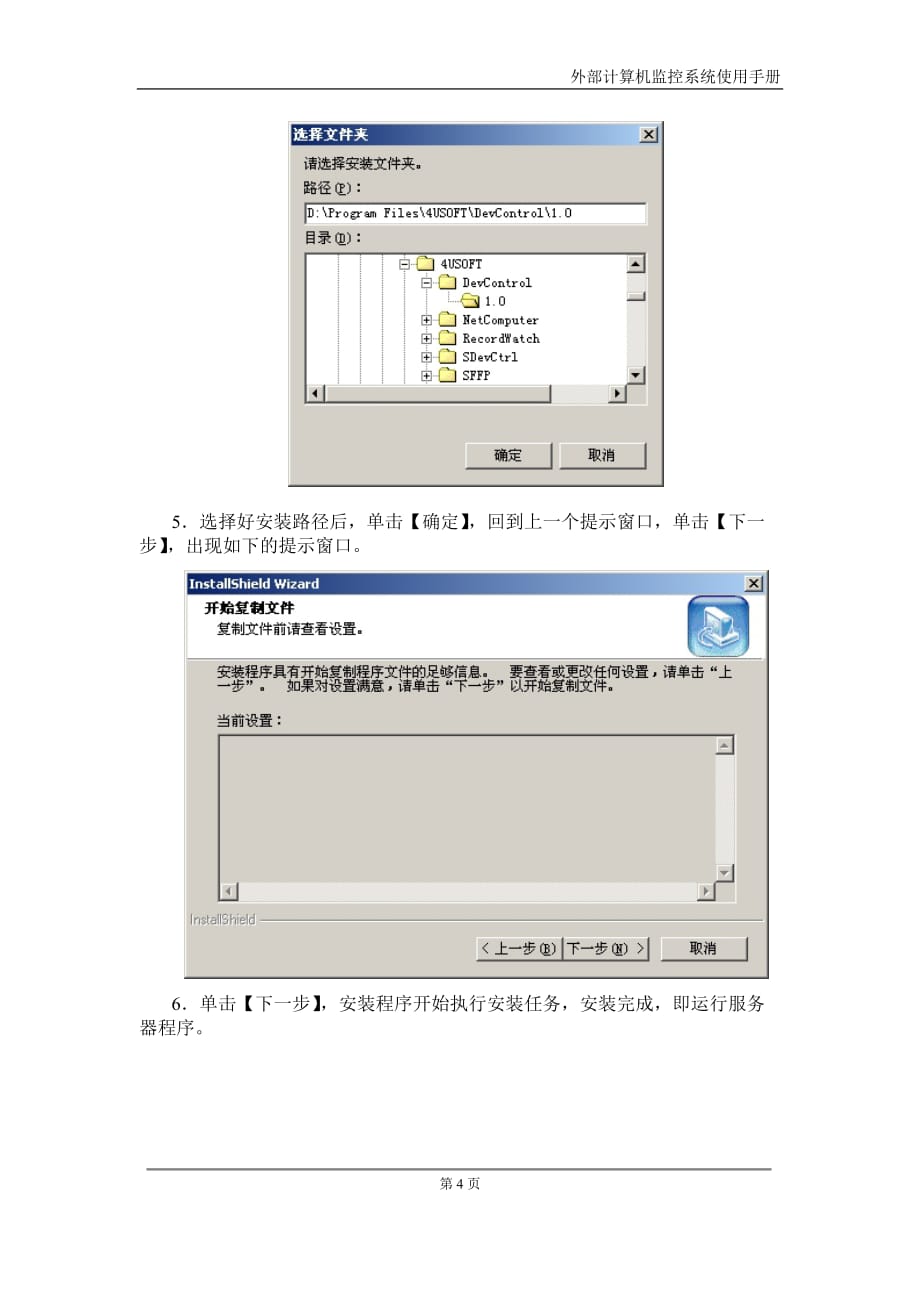 外部计算机监控系统_第4页