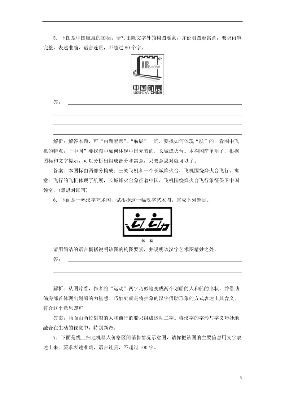 2019版高考语文一轮复习板块三 专题六 图文转换练习（含解析）新人教版_第3页