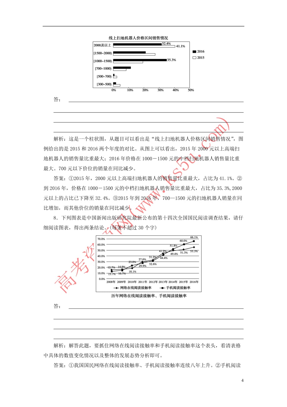 2019版高考语文一轮复习板块三 专题六 图文转换练习（含解析）新人教版_第4页