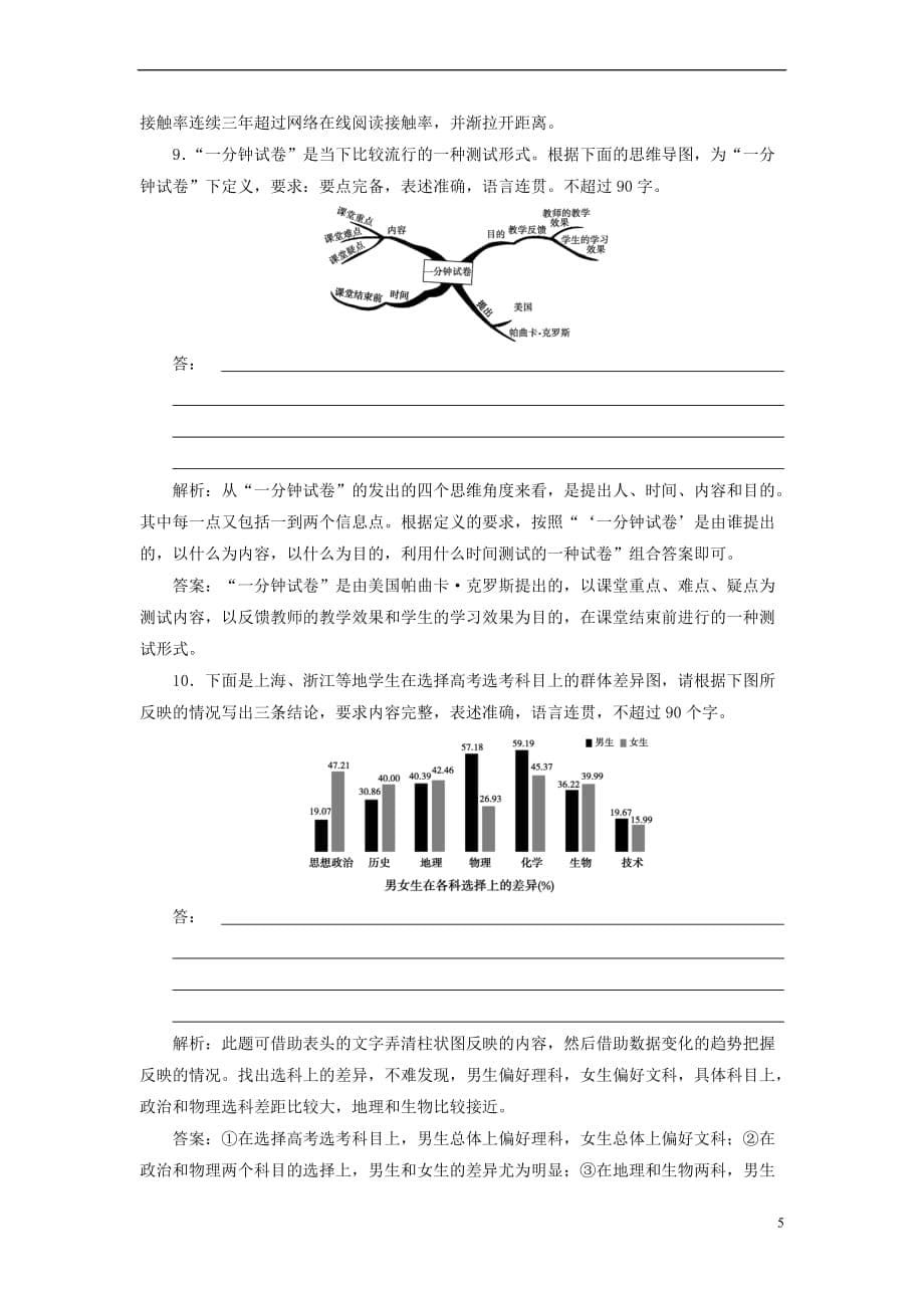 2019版高考语文一轮复习板块三 专题六 图文转换练习（含解析）新人教版_第5页