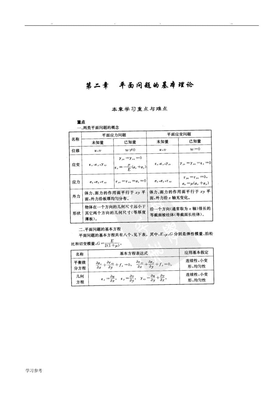 弹性力学__徐芝纶__课后习题与答案_第5页