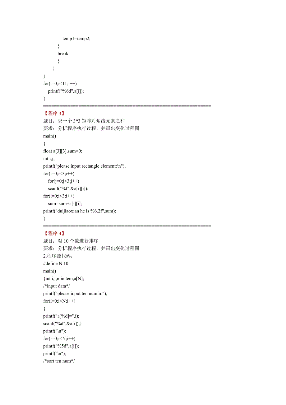 c程序设计期末复习题【程序设计读程序分析程序、填空题及答案】2_第2页