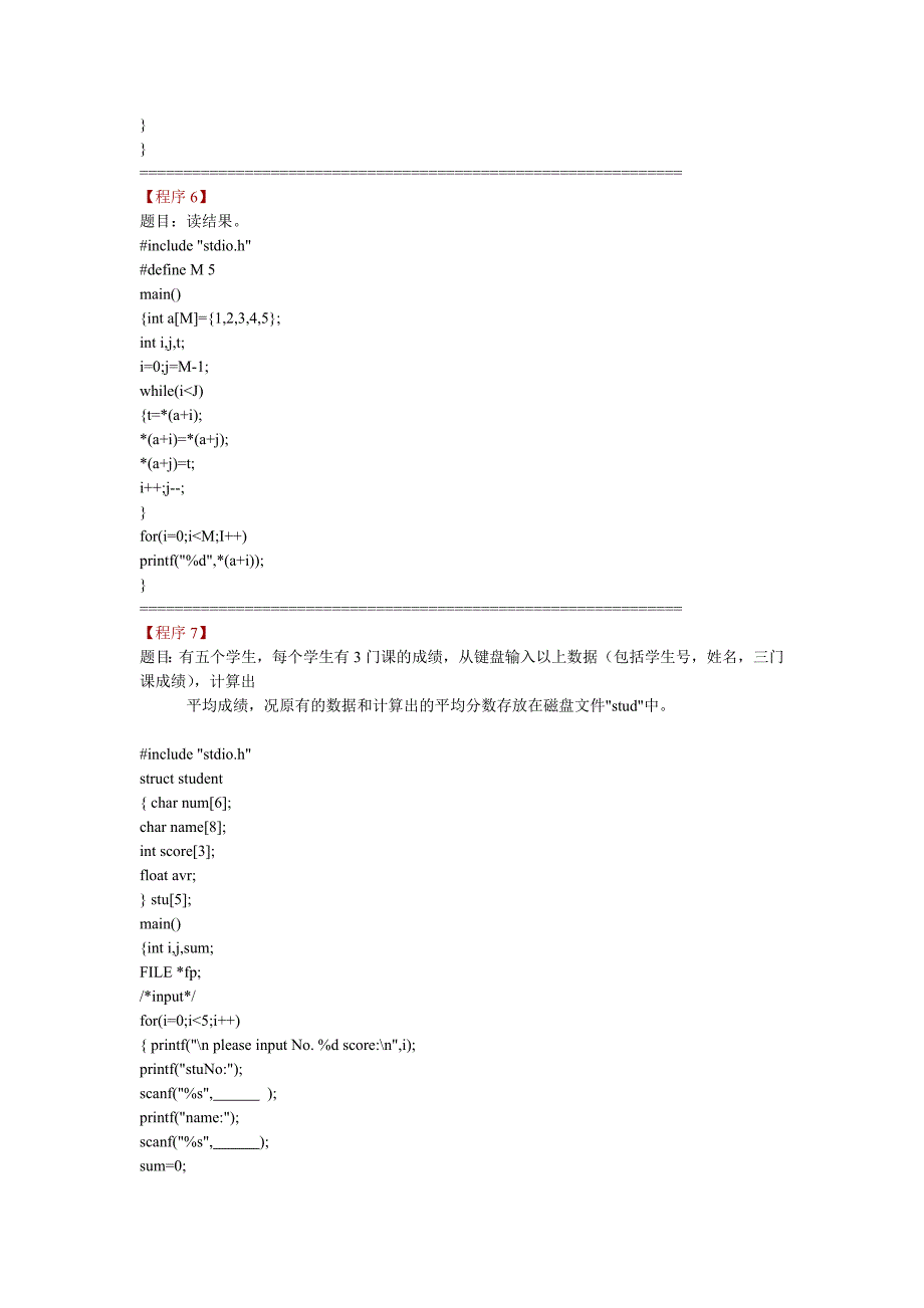 c程序设计期末复习题【程序设计读程序分析程序、填空题及答案】2_第4页