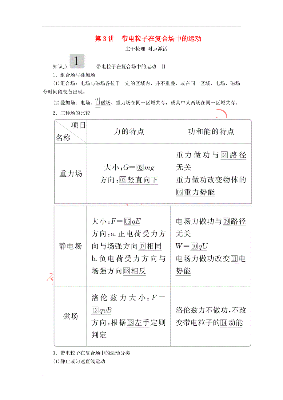 2020高考物理一轮复习第九章 第3讲 带电粒子在复合场中的运动学案（含解析）_第1页