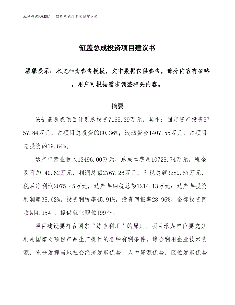 缸盖总成投资项目建议书(可研报告)模板.docx_第1页