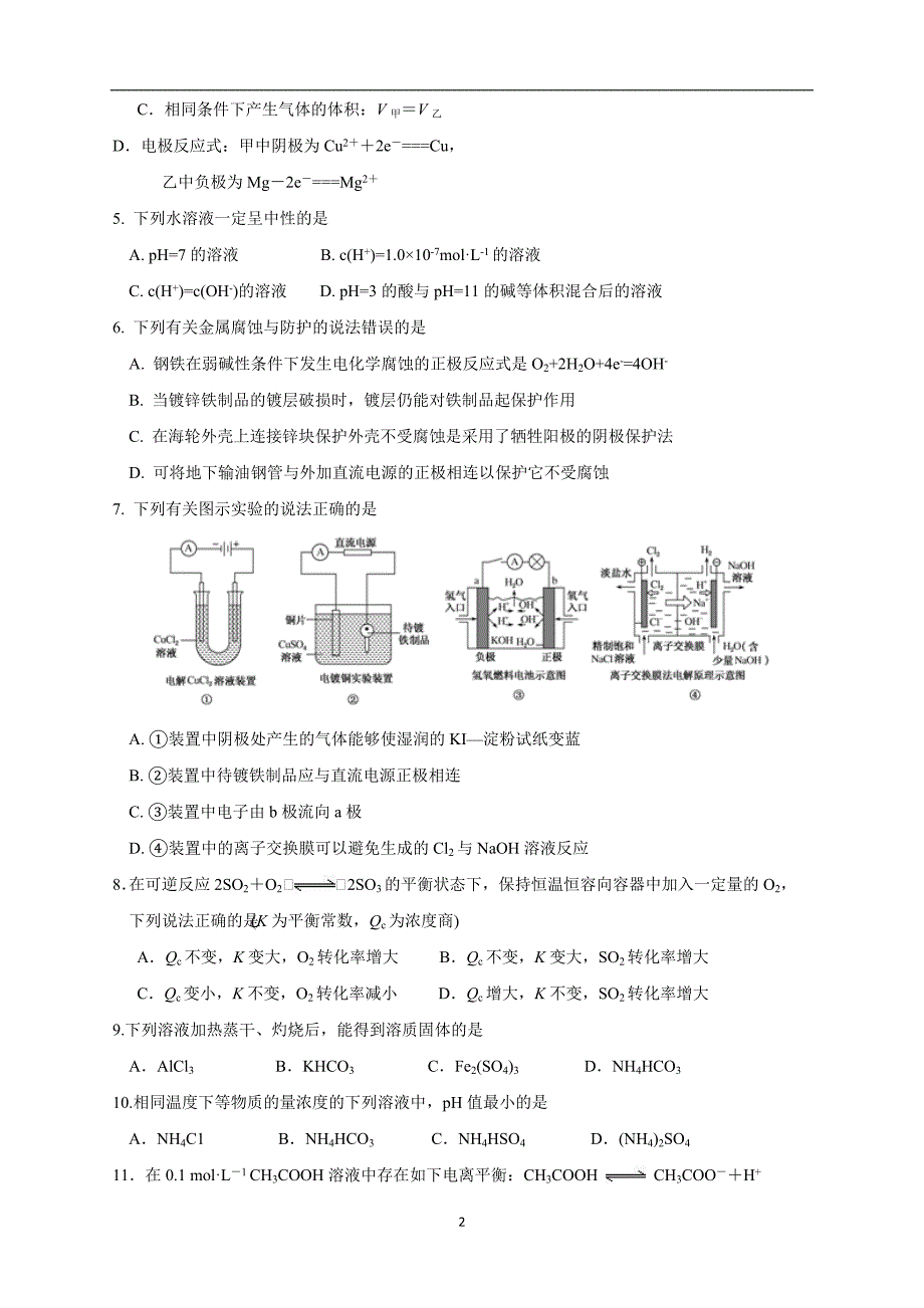 山东省临沂市第十九中学17—18学学年高二下学期收心考试化学.doc_第2页